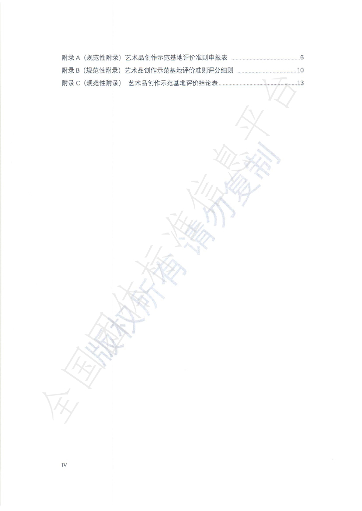 T/EJCCCSE 007-2022 标准预览