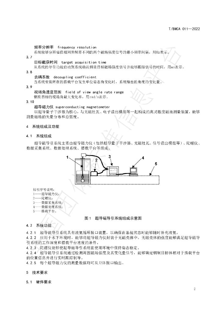 T/BMCA 011-2022 标准预览