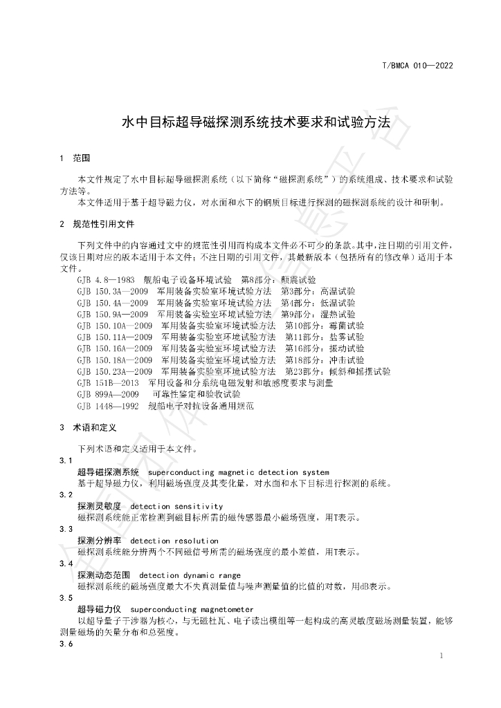 T/BMCA 010-2022 标准预览