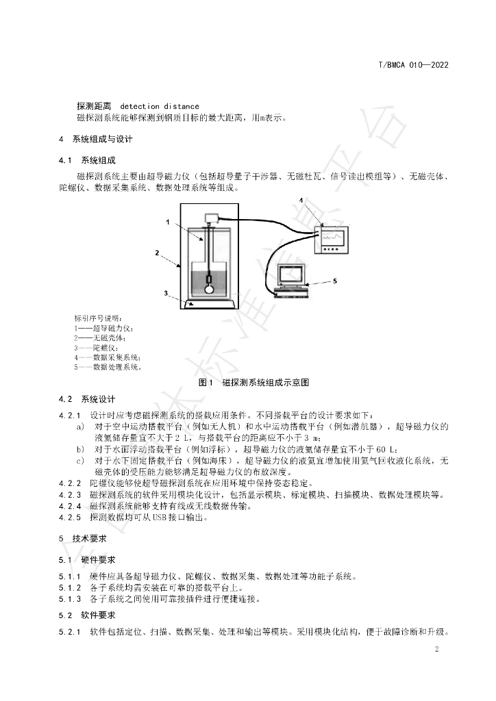 T/BMCA 010-2022 标准预览