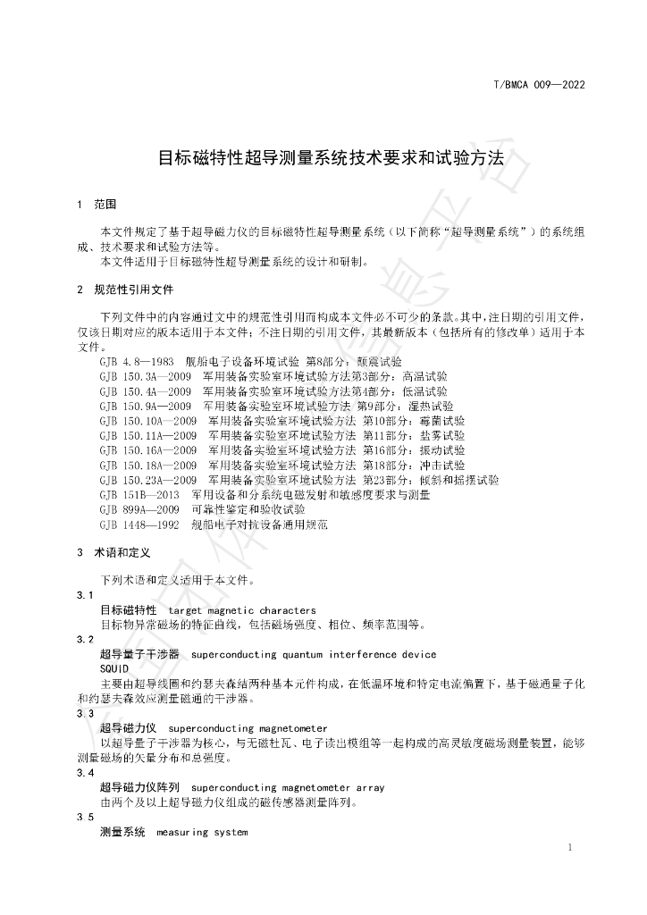T/BMCA 009-2022 标准预览