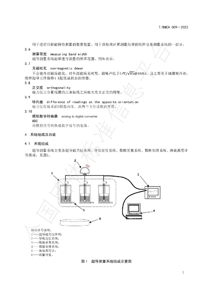 T/BMCA 009-2022 标准预览
