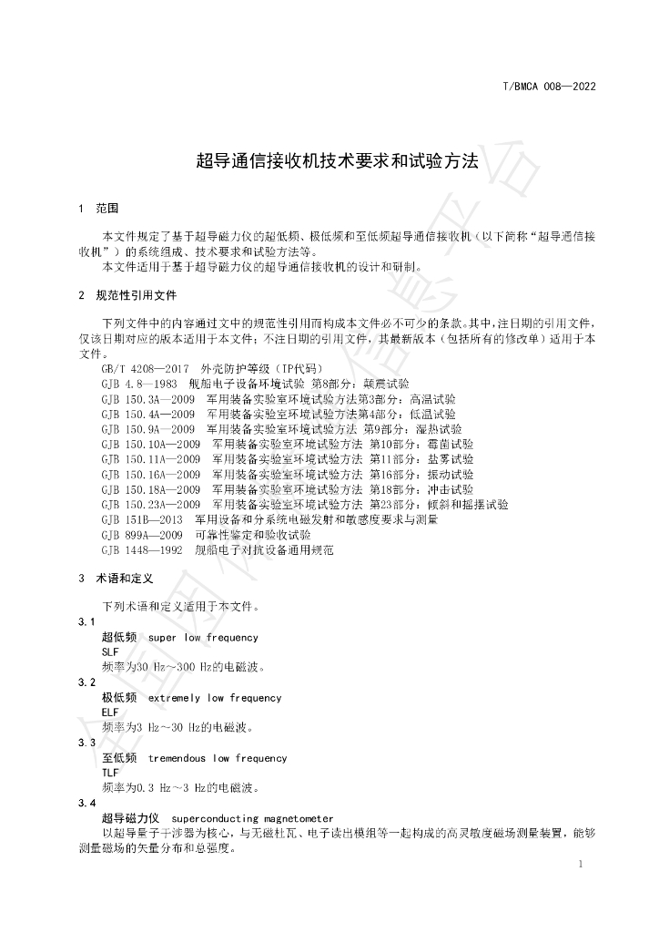 T/BMCA 008-2022 标准预览