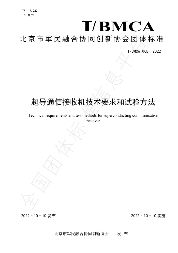 T/BMCA 008-2022 标准预览