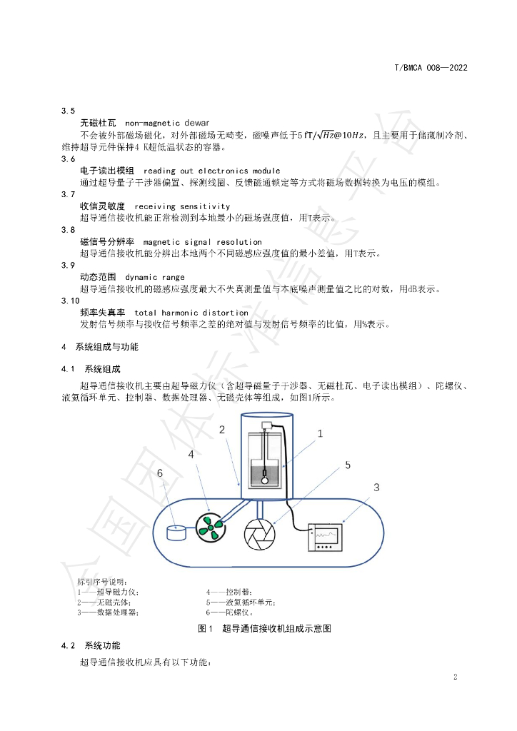 T/BMCA 008-2022 标准预览