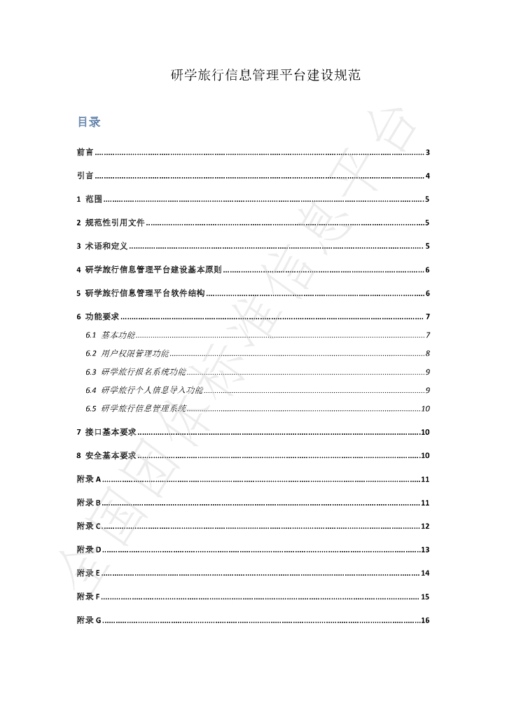 T/GAAI 002.1-2022 标准预览