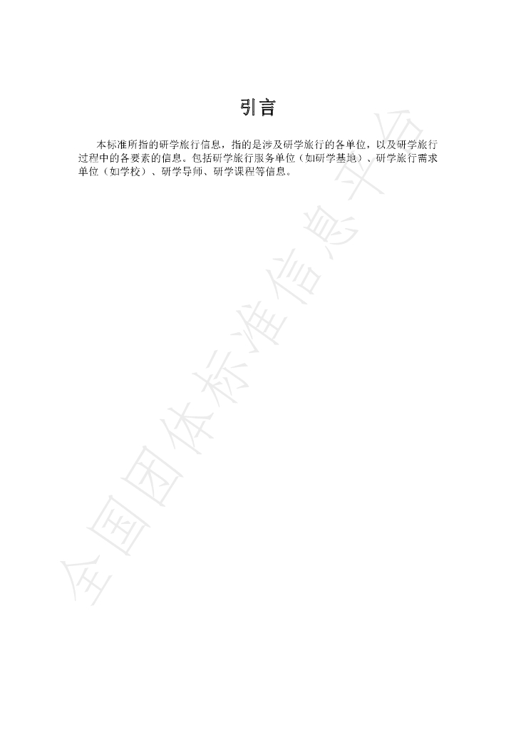 T/GAAI 002.1-2022 标准预览