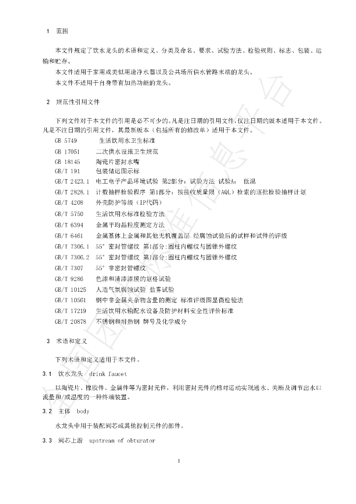 T/NAHIEM 58-2022 标准预览