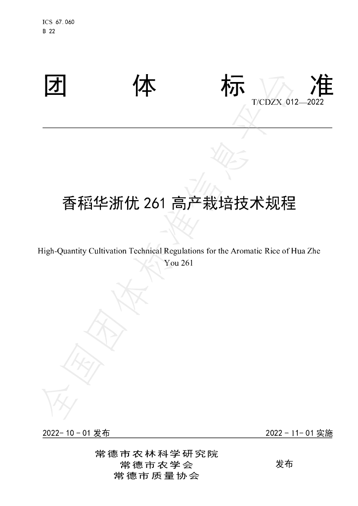 T/CDZX 012-2022 标准预览