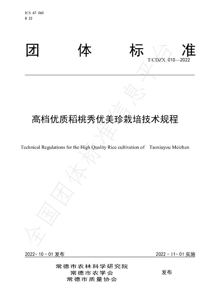 T/CDZX 010-2022 标准预览