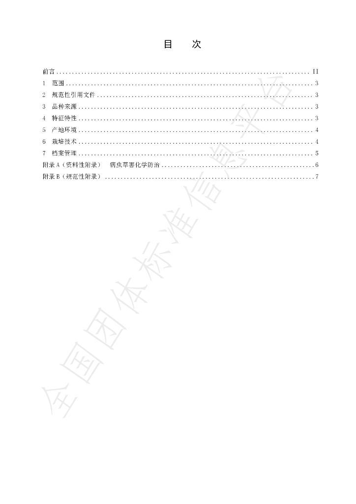 T/CDZX 010-2022 标准预览