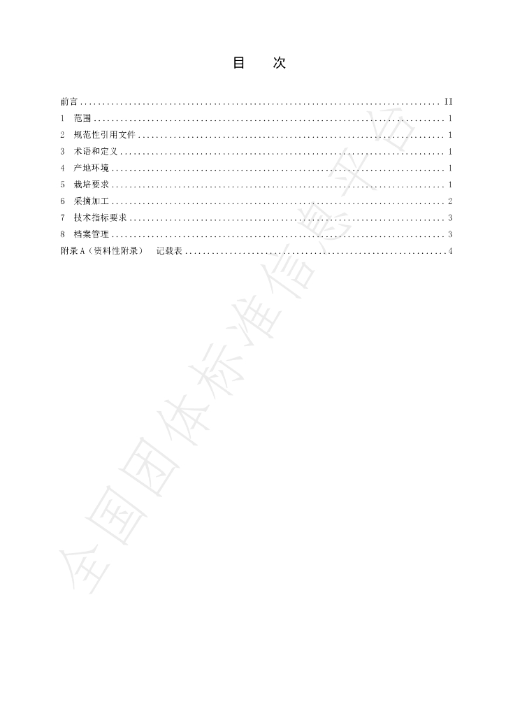 T/CDZX 004-2022 标准预览