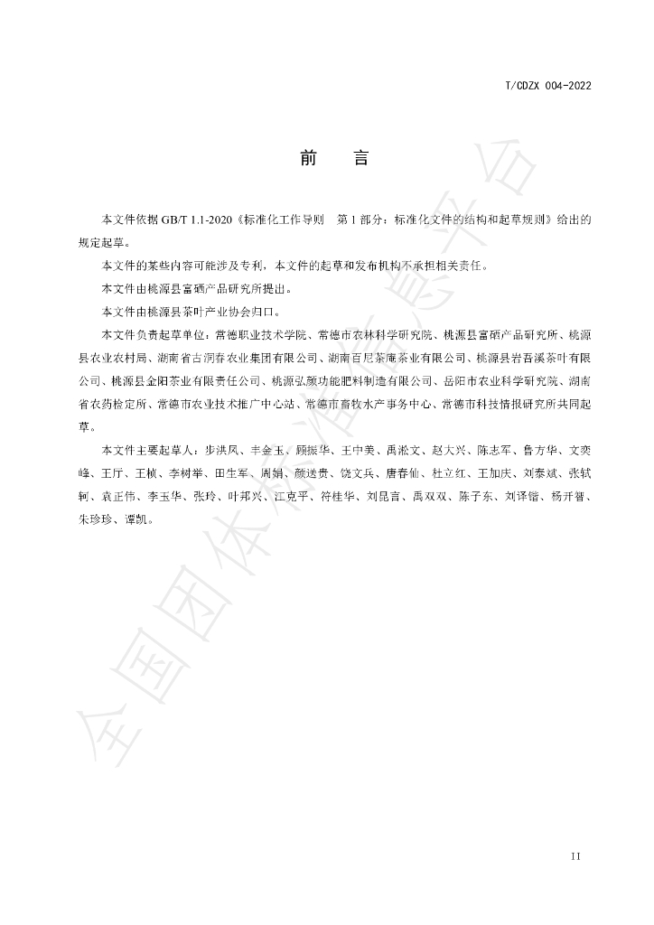 T/CDZX 004-2022 标准预览