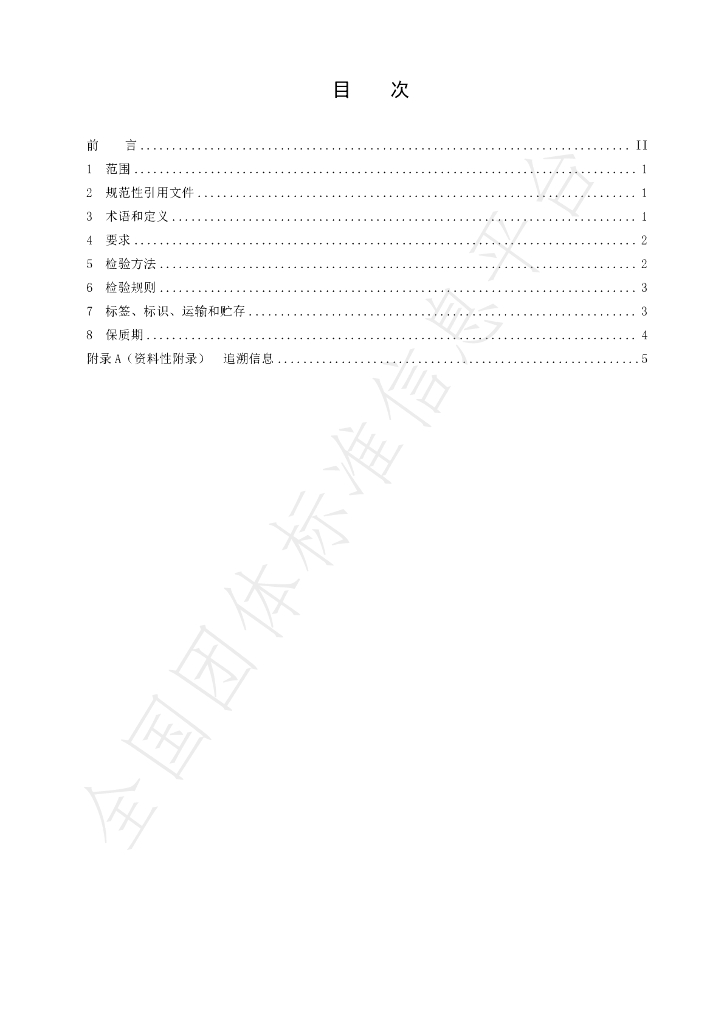 T/CDZX 003-2022 标准预览