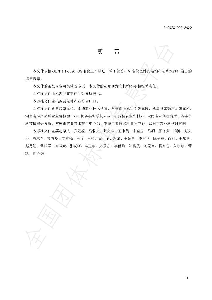 T/CDZX 003-2022 标准预览