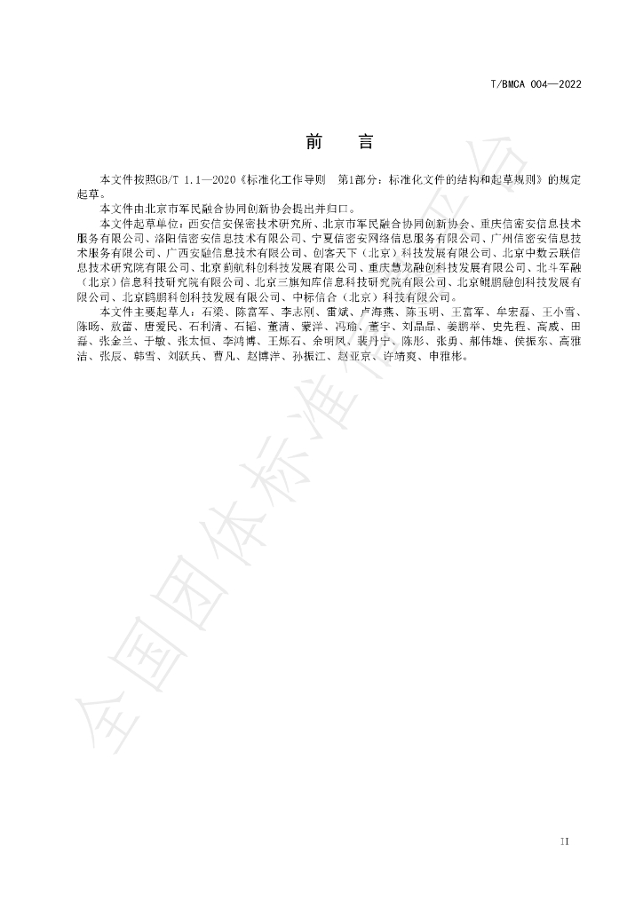 T/BMCA 004-2022 标准预览