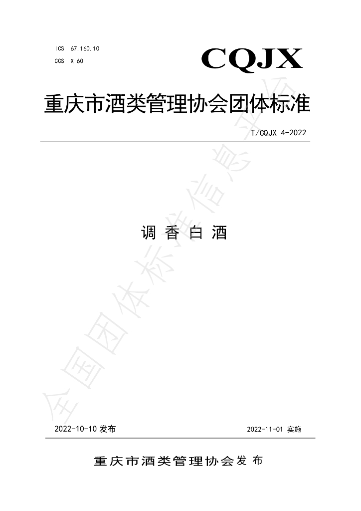 T/CQJX 4-2022 标准预览