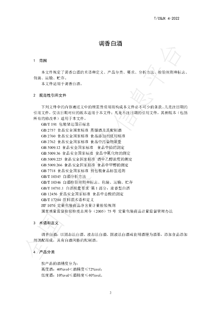 T/CQJX 4-2022 标准预览