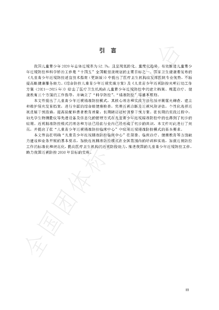 T/CNHAW 0009-2022 标准预览