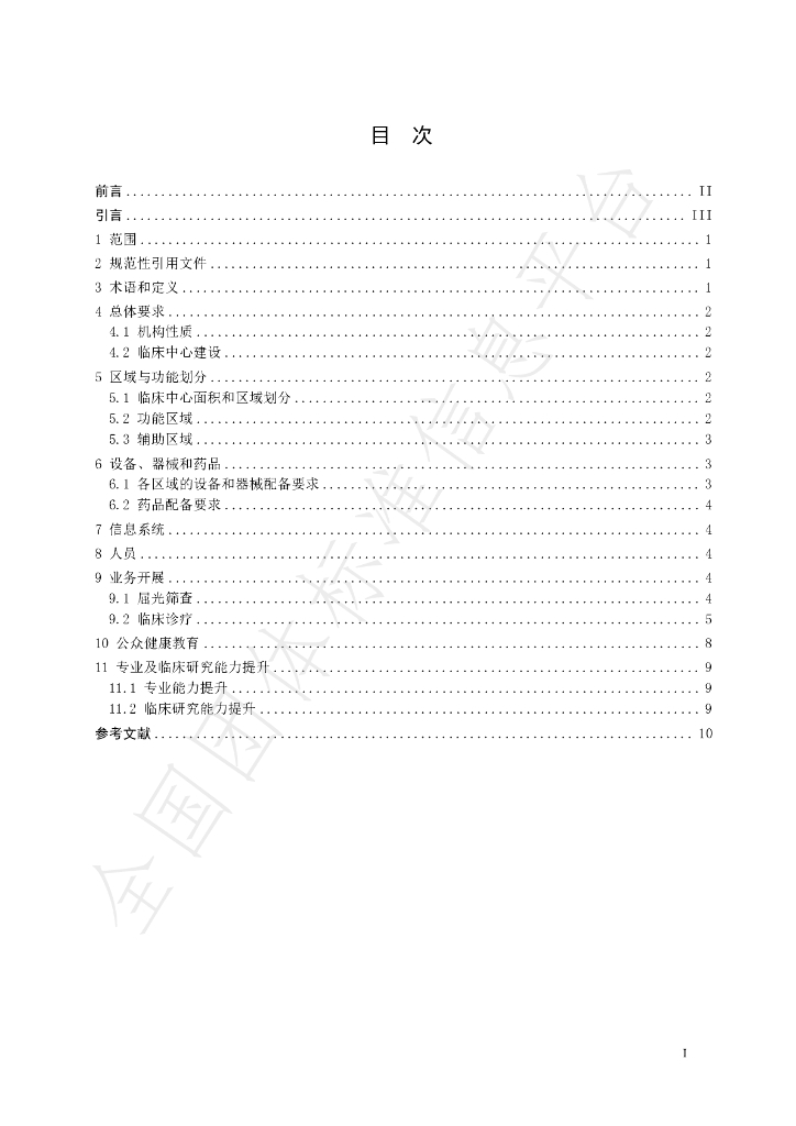 T/CNHAW 0009-2022 标准预览