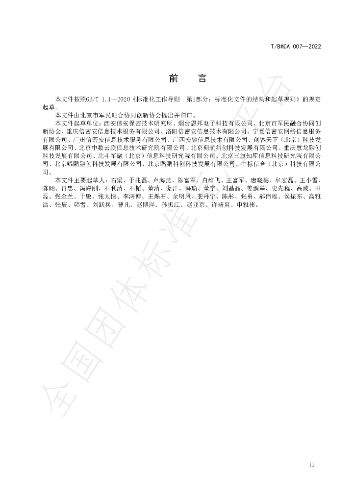T/BMCA 007-2022 标准预览