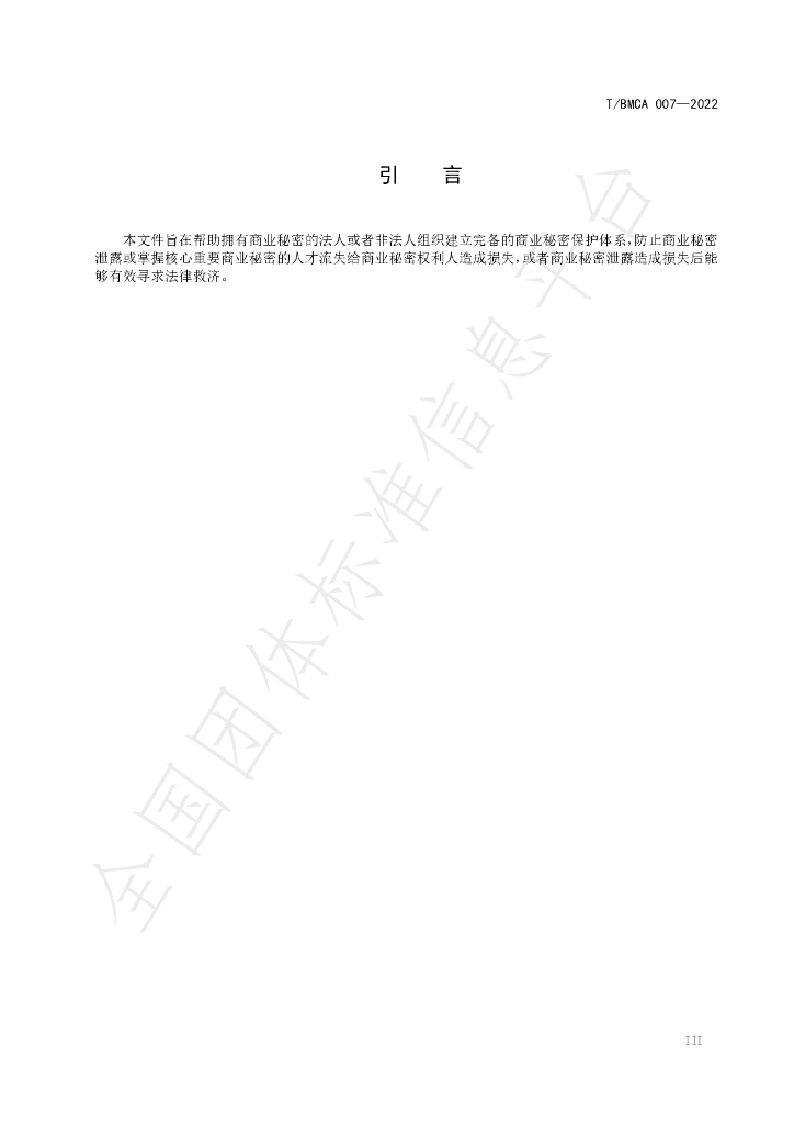 T/BMCA 007-2022 标准预览