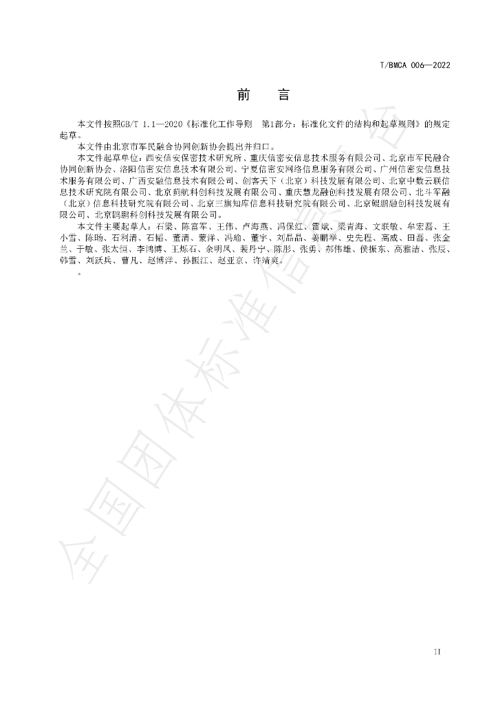T/BMCA 006-2022 标准预览