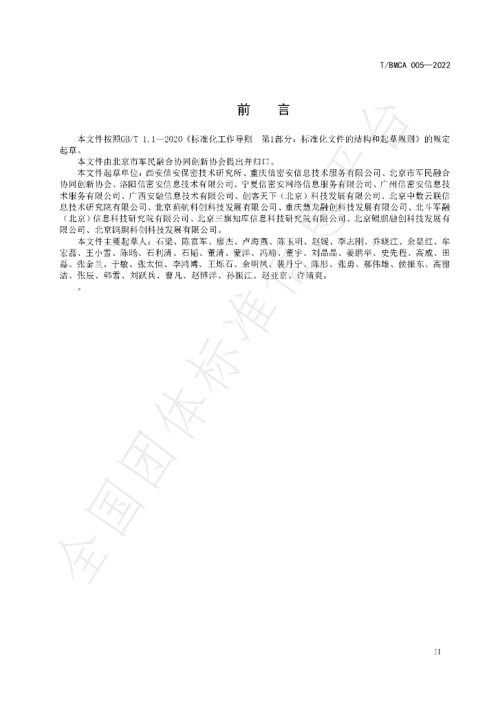 T/BMCA 005-2022 标准预览