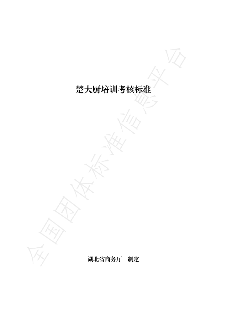 T/HBPX 001-2022 标准预览