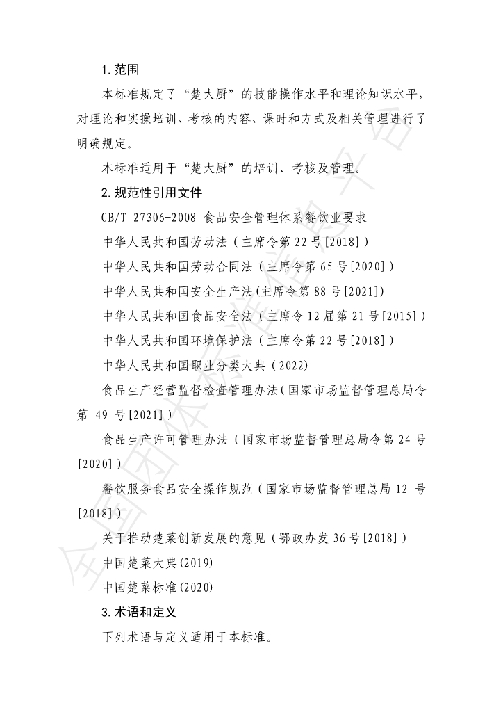 T/HBPX 001-2022 标准预览