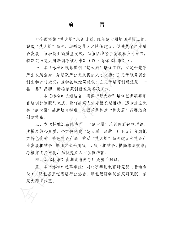 T/HBPX 001-2022 标准预览