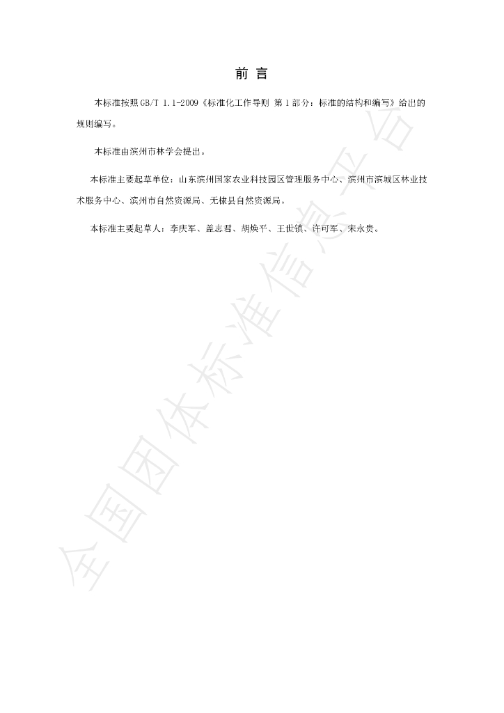 T/BZFS 005-2022 标准预览