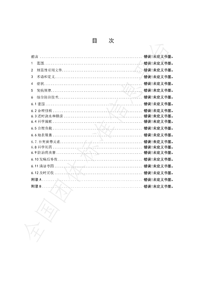 T/BZFS 005-2022 标准预览