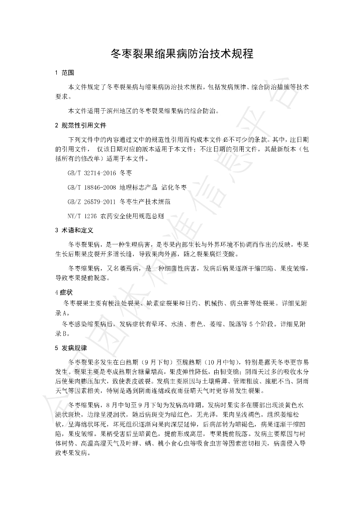 T/BZFS 005-2022 标准预览