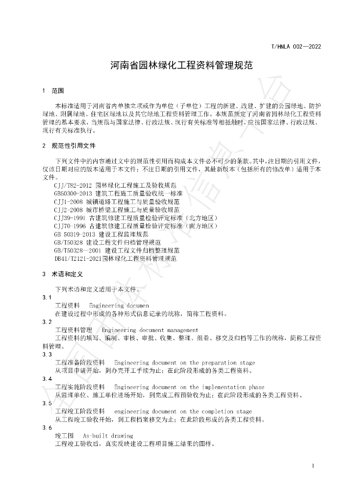 T/HNLA 002-2022 标准预览