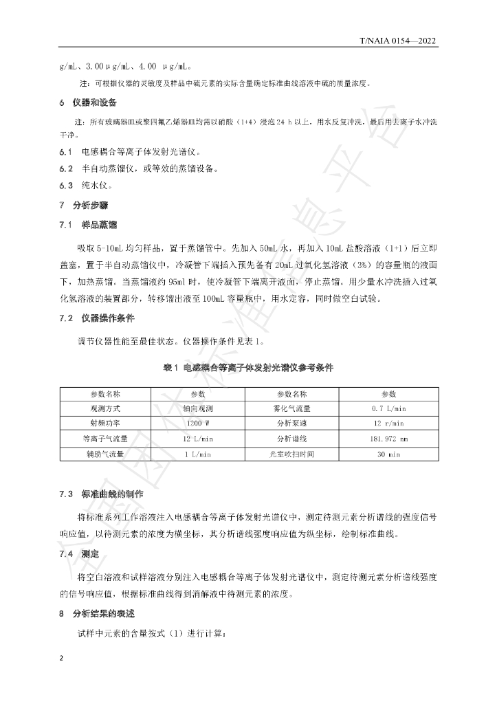 T/NAIA 0154-2022 标准预览