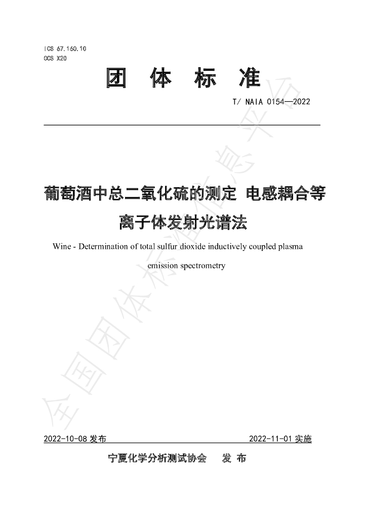 T/NAIA 0154-2022 标准预览