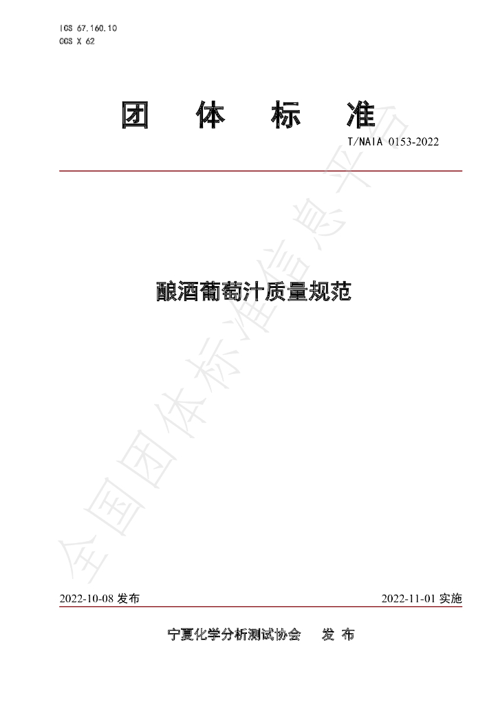 T/NAIA 0153-2022 标准预览