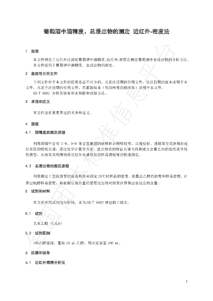 T/NAIA 0152-2022 标准预览