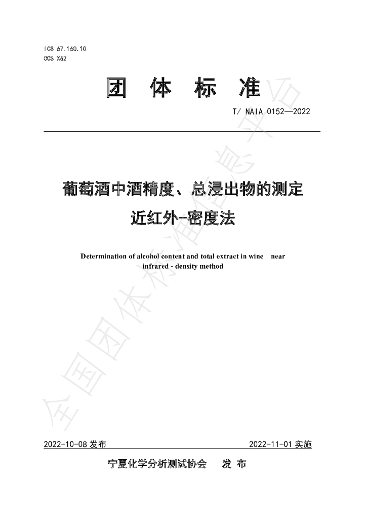 T/NAIA 0152-2022 标准预览