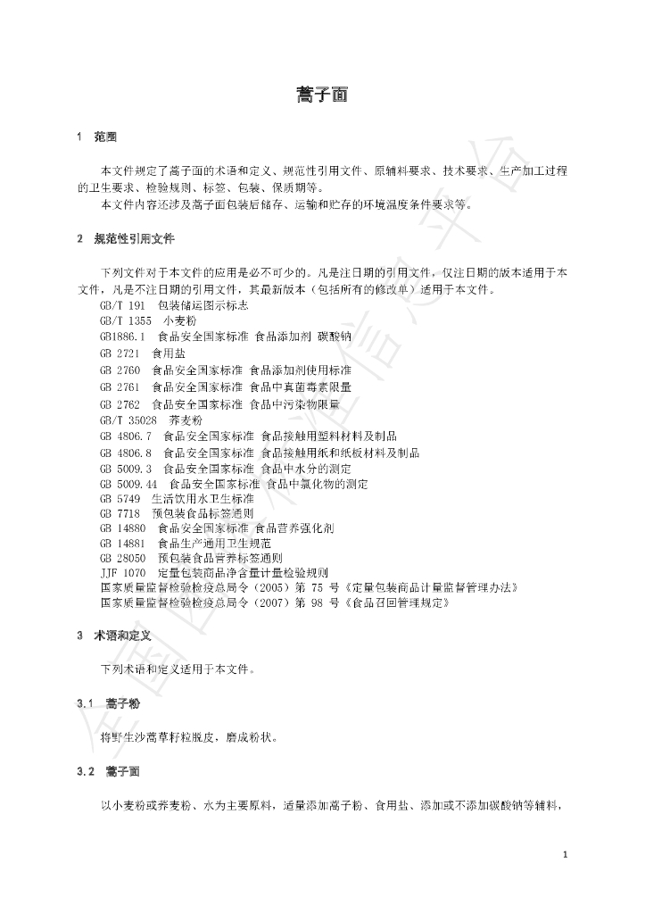 T/NAIA 0151-2022 标准预览