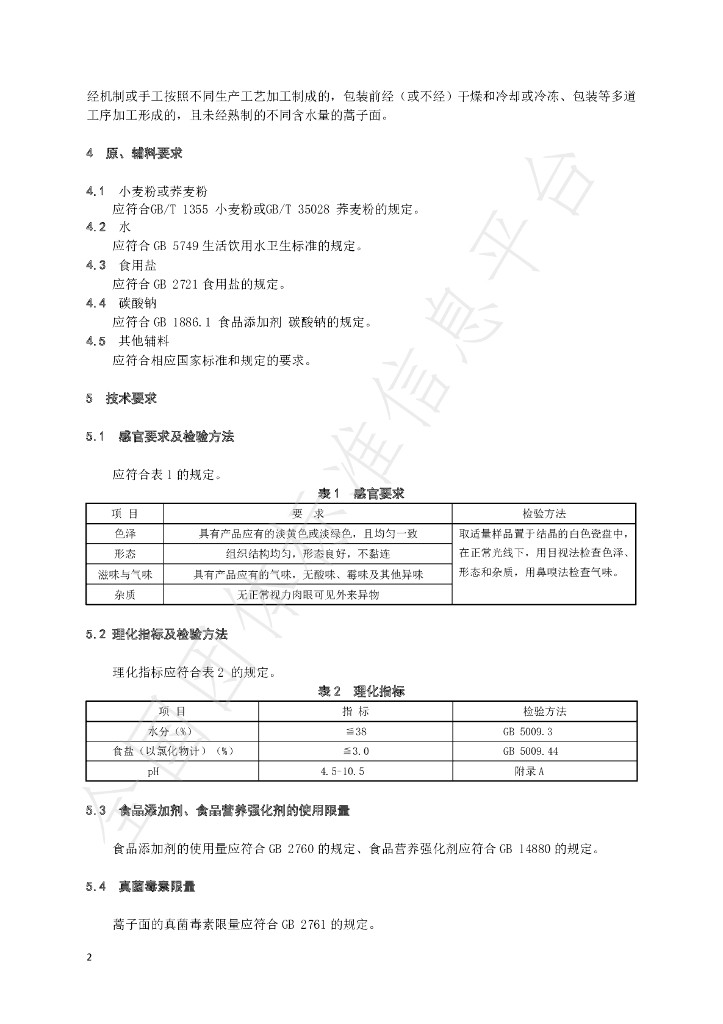 T/NAIA 0151-2022 标准预览