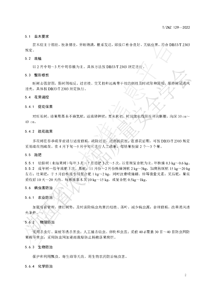 T/ZNZ 129-2022 标准预览