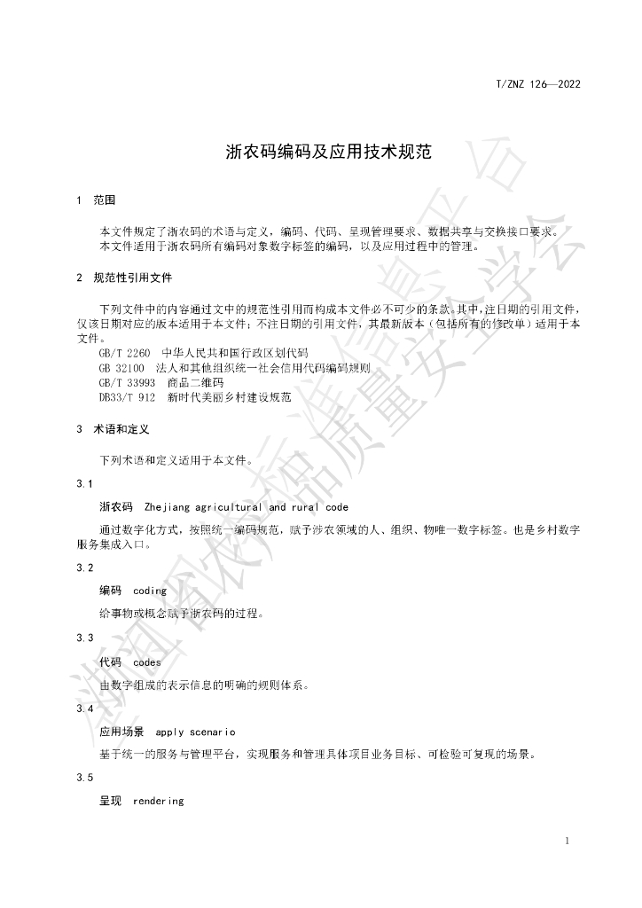 T/ZNZ 126-2022 标准预览