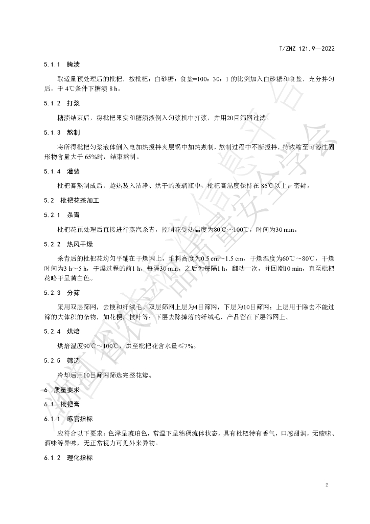 T/ZNZ 121.9-2022 标准预览