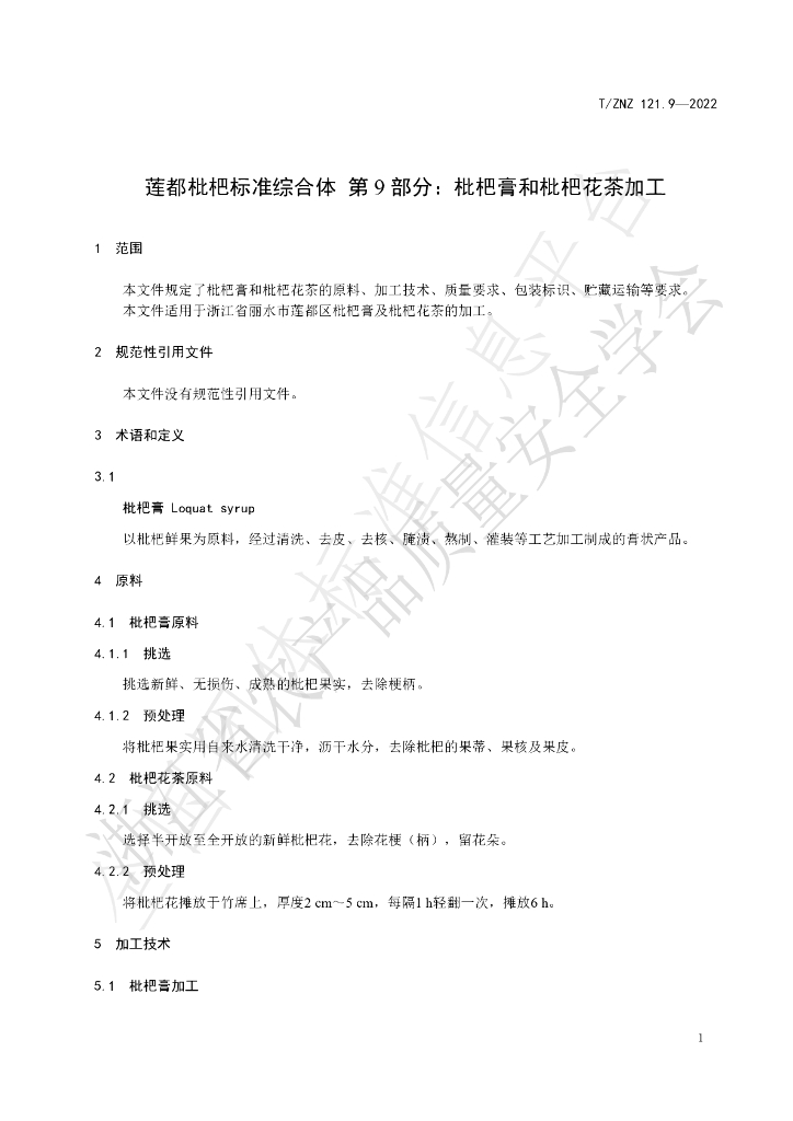 T/ZNZ 121.9-2022 标准预览