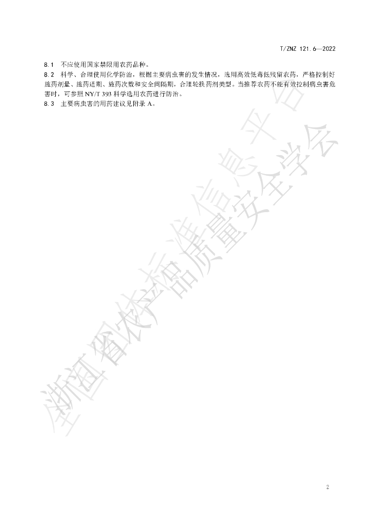 T/ZNZ 121.6-2022 标准预览