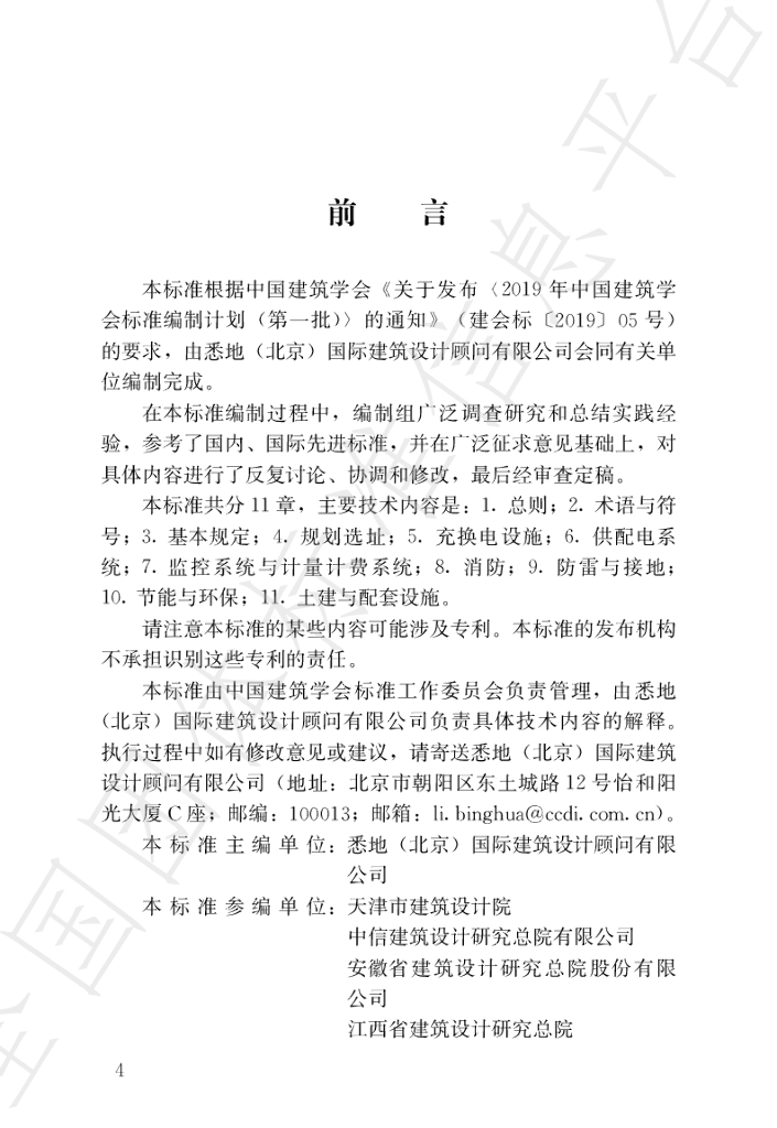 T/ASC 17-2021 标准预览