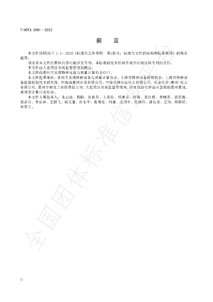 T/HDTX 0001-2022 标准预览