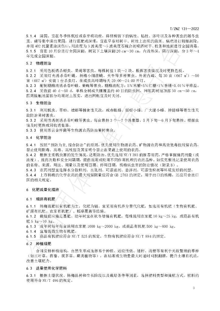 T/ZNZ 131-2022 标准预览
